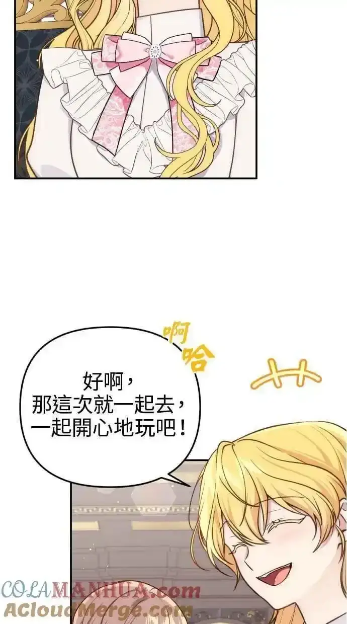 漫画《备受宠爱的婚后生活》第32话第10张图