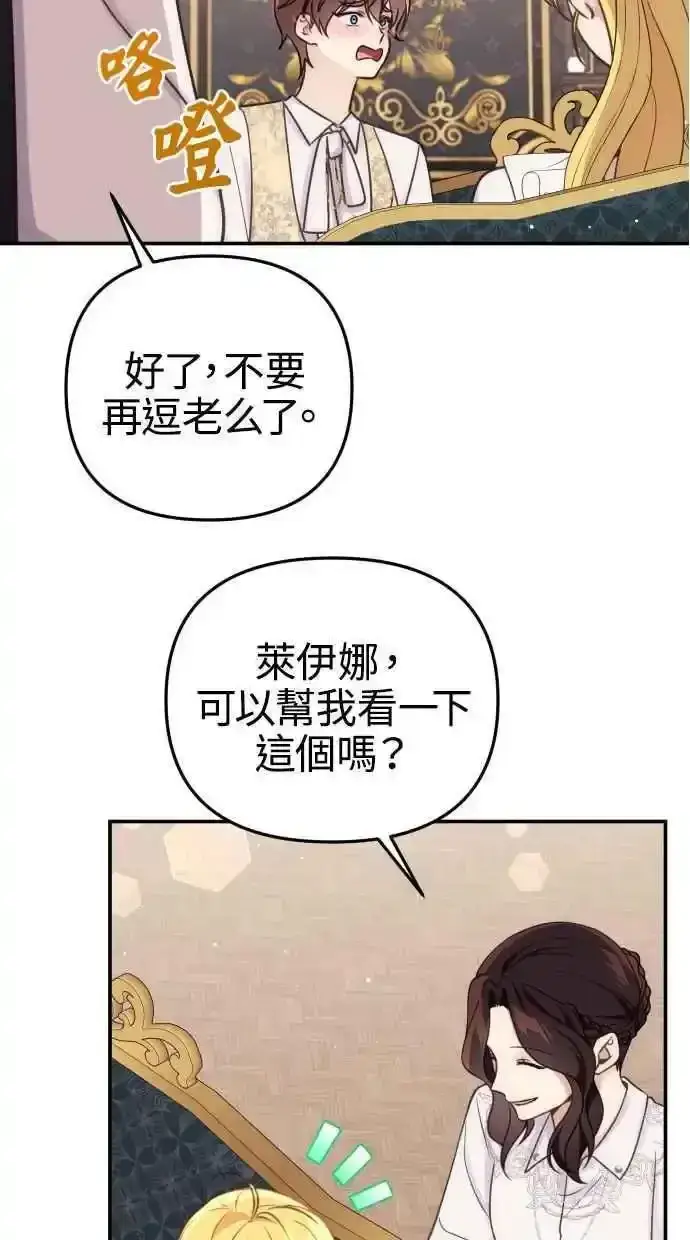 漫画《备受宠爱的婚后生活》第32话第12张图