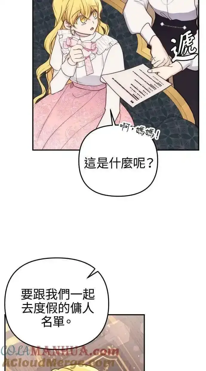 漫画《备受宠爱的婚后生活》第32话第13张图