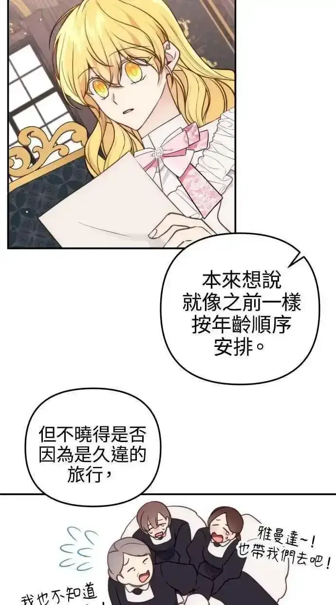 漫画《备受宠爱的婚后生活》第32话第14张图