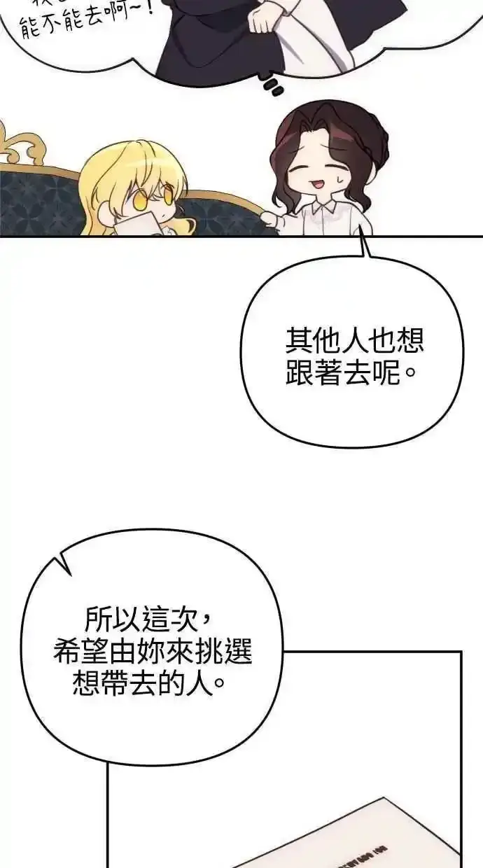 漫画《备受宠爱的婚后生活》第32话第15张图