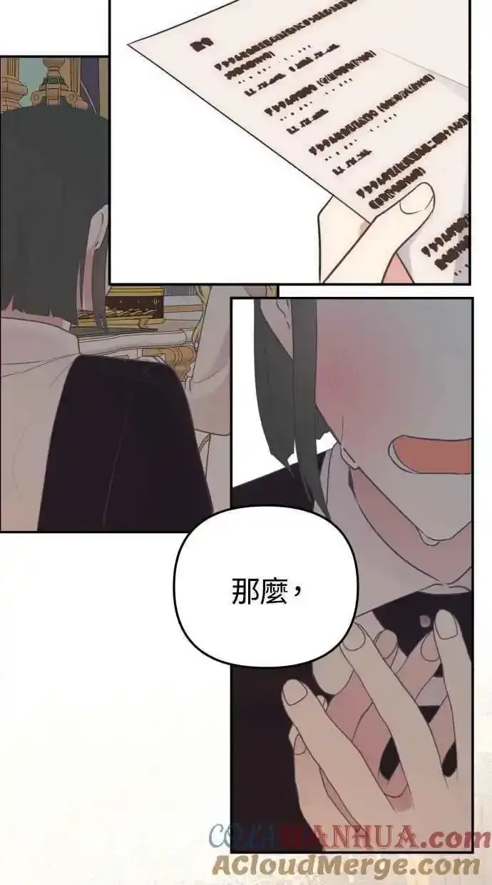 漫画《备受宠爱的婚后生活》第32话第16张图