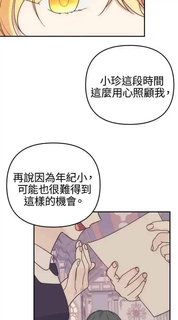 漫画《备受宠爱的婚后生活》第32话第18张图