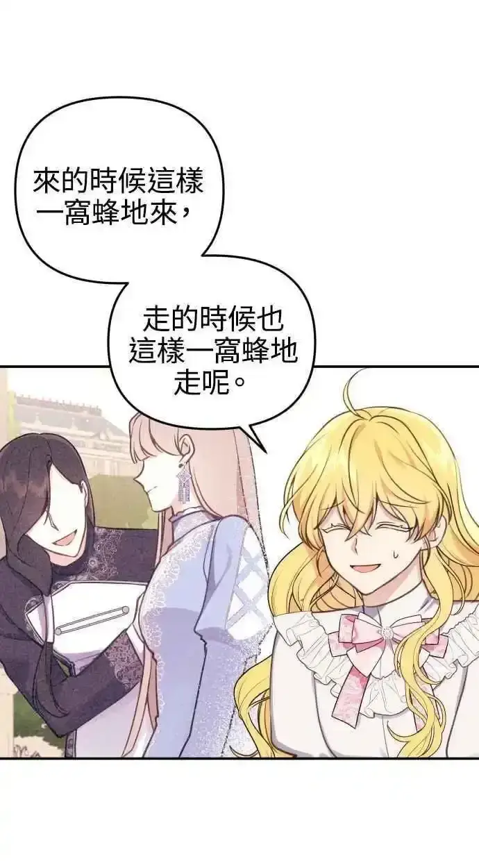 漫画《备受宠爱的婚后生活》第32话第2张图