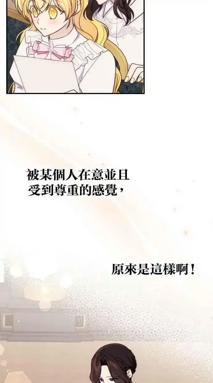 漫画《备受宠爱的婚后生活》第32话第20张图