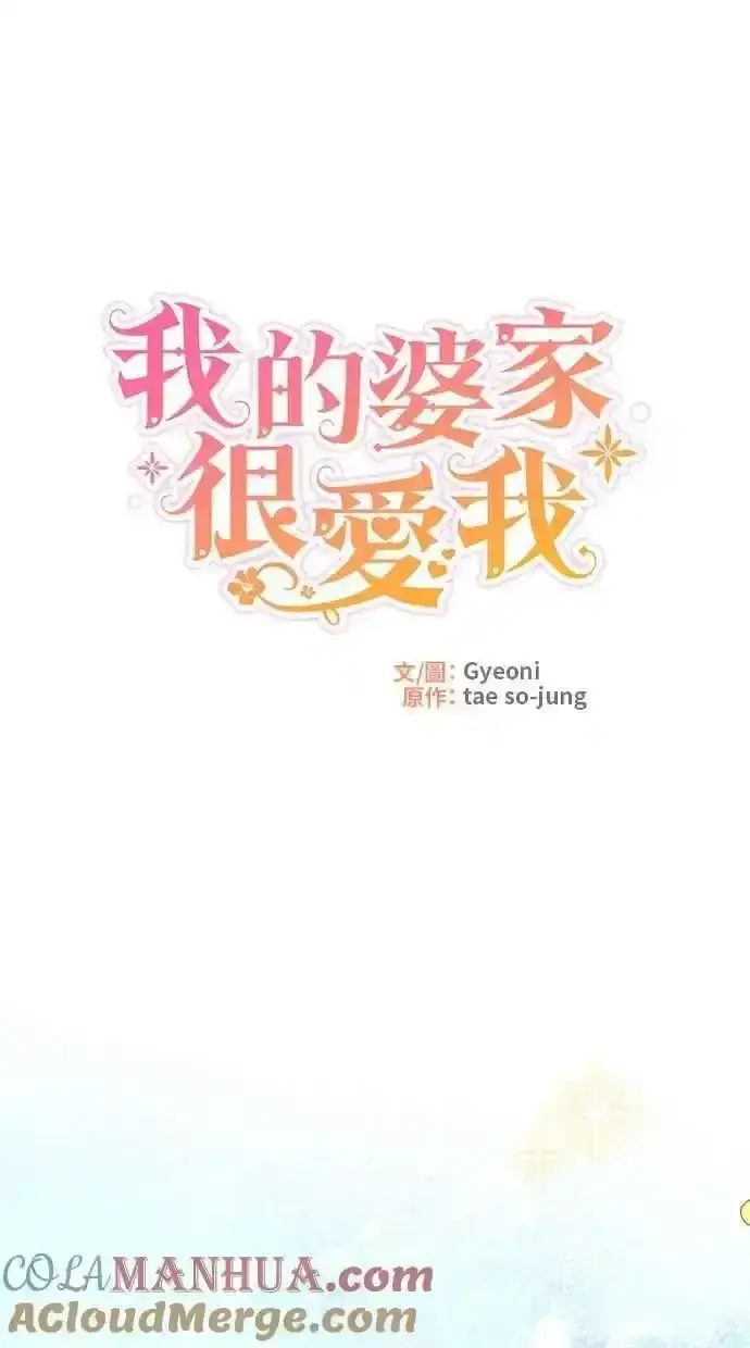 漫画《备受宠爱的婚后生活》第32话第22张图