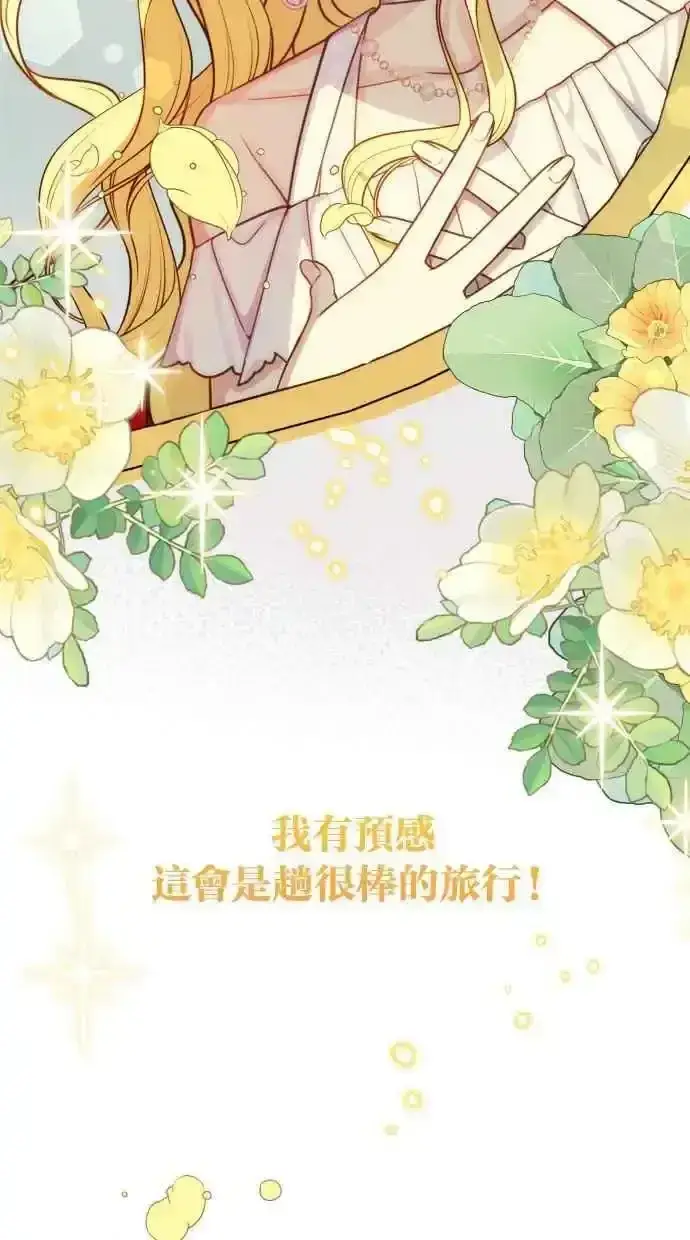 漫画《备受宠爱的婚后生活》第32话第24张图