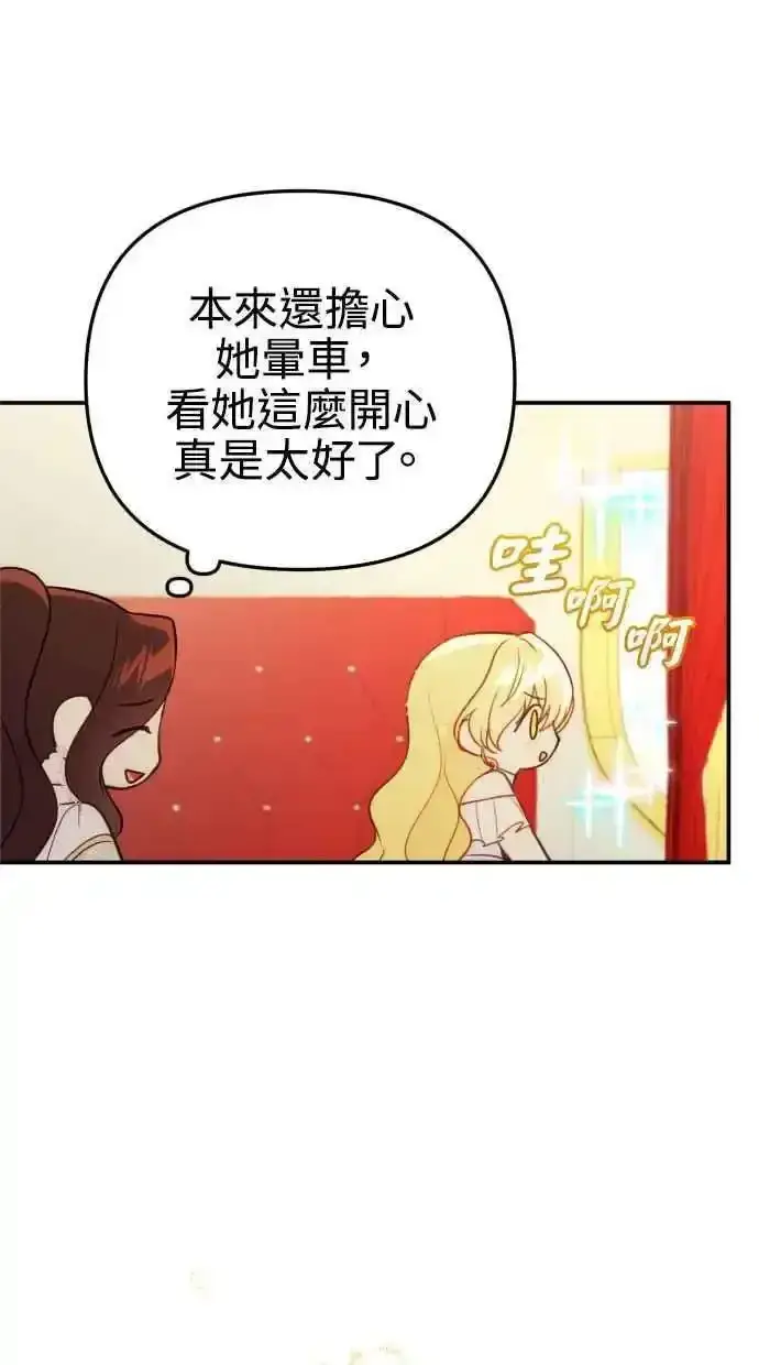 漫画《备受宠爱的婚后生活》第32话第26张图