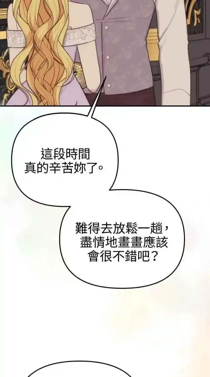 漫画《备受宠爱的婚后生活》第32话第29张图