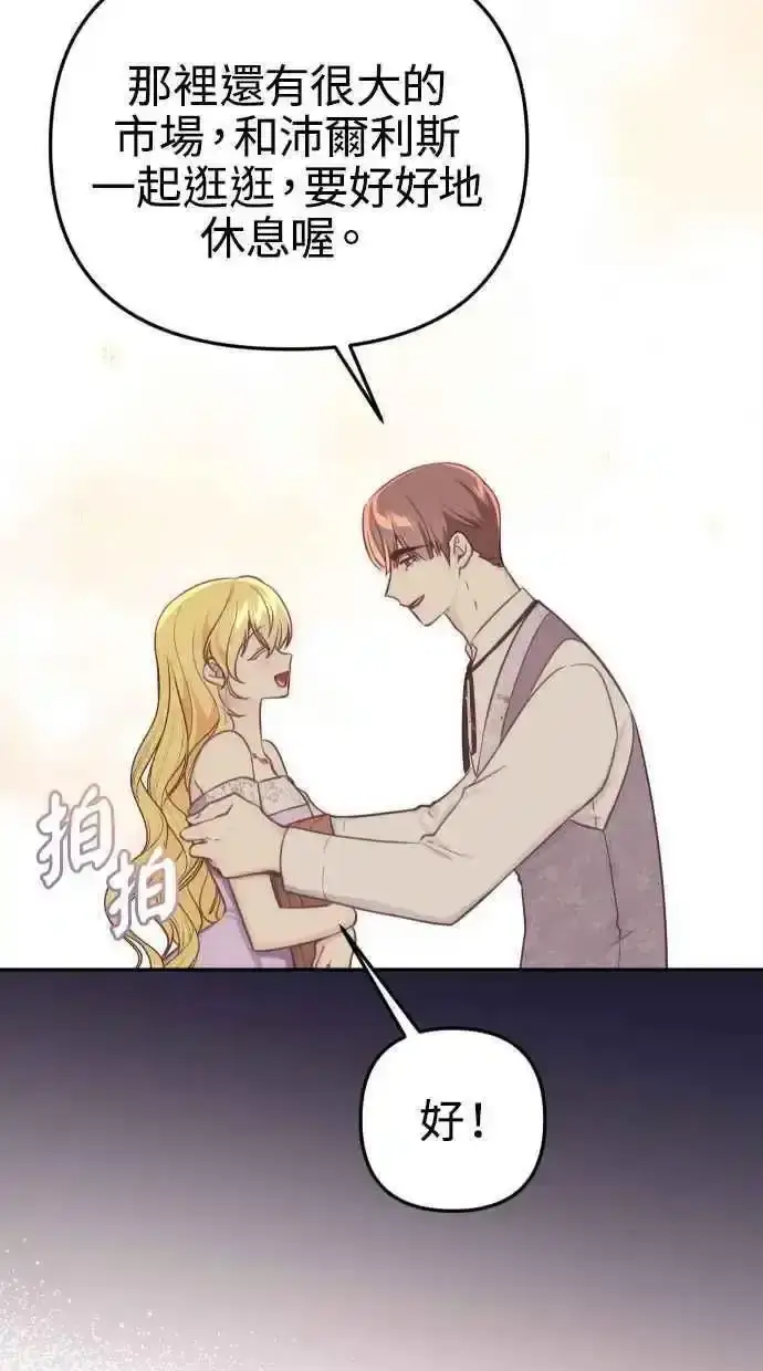漫画《备受宠爱的婚后生活》第32话第30张图