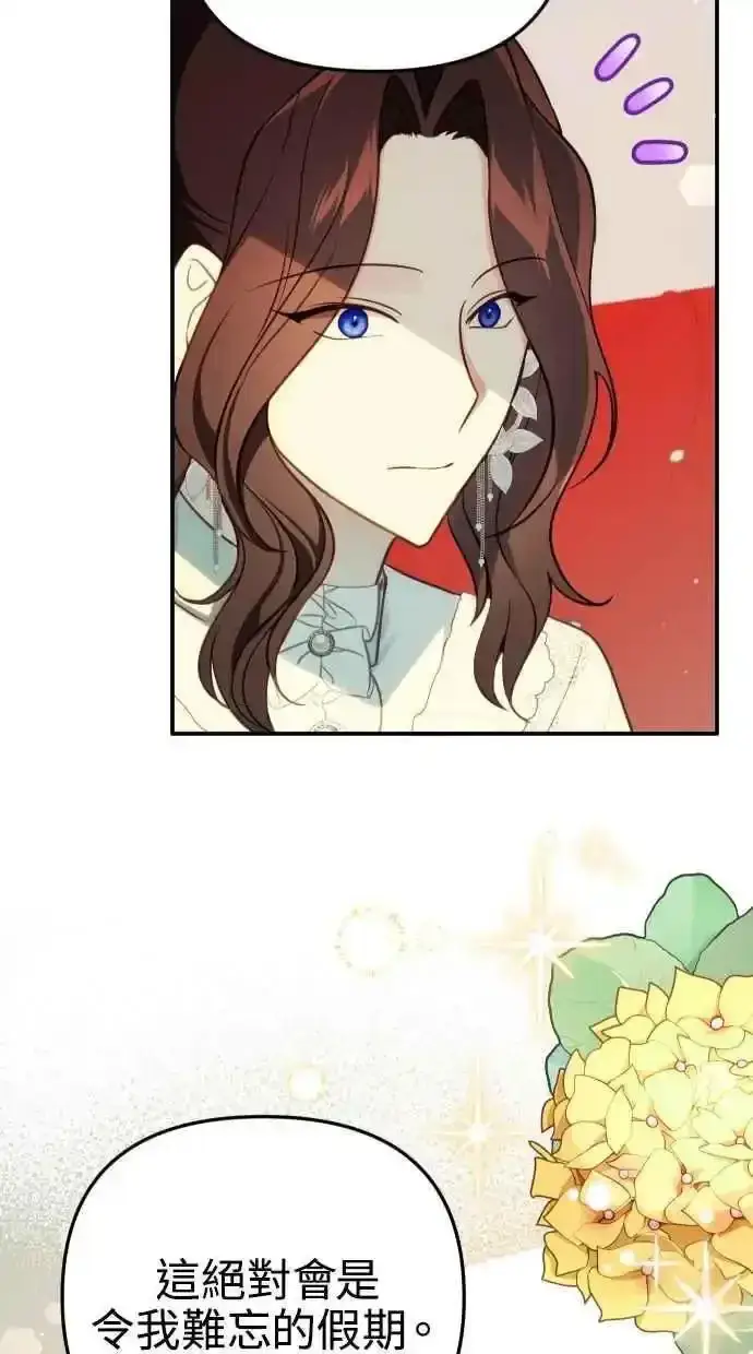 漫画《备受宠爱的婚后生活》第32话第32张图