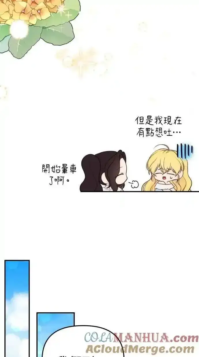 漫画《备受宠爱的婚后生活》第32话第34张图