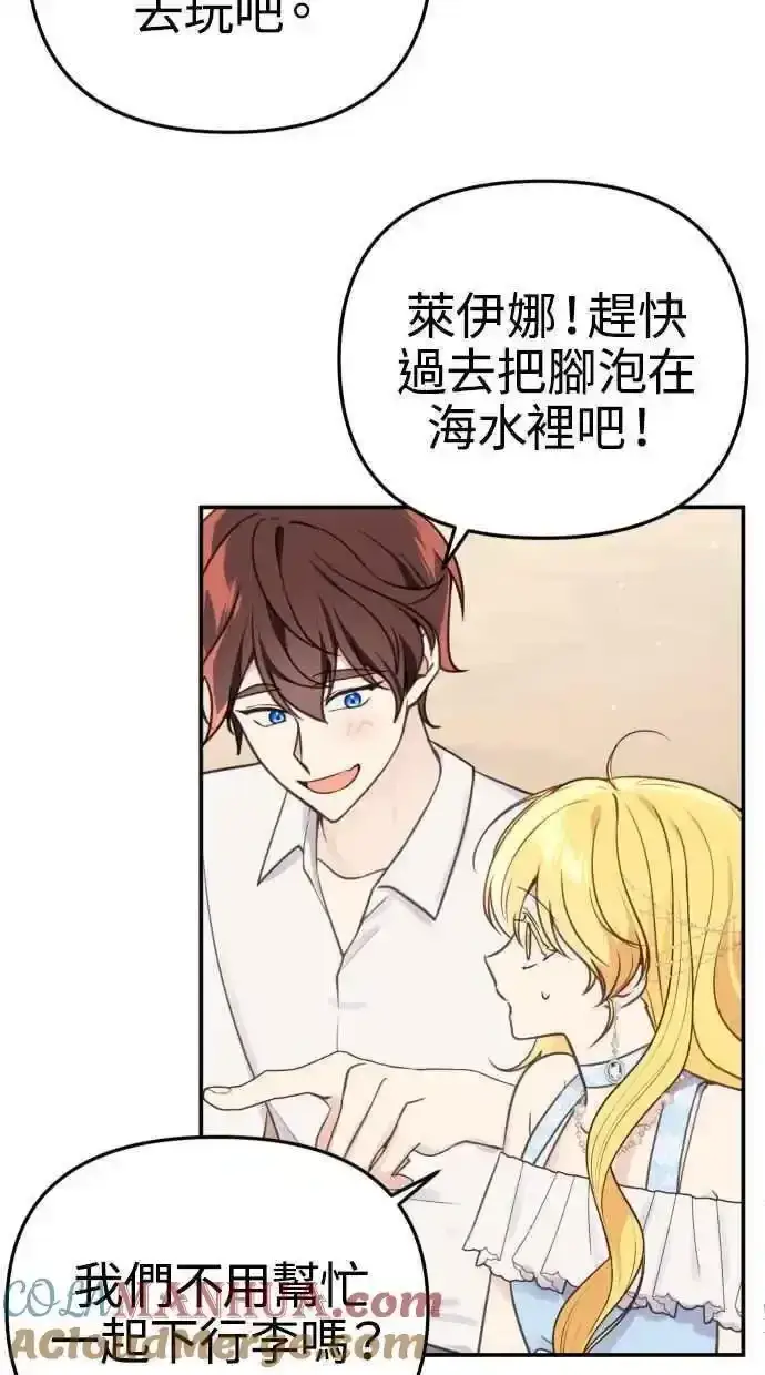 漫画《备受宠爱的婚后生活》第32话第37张图