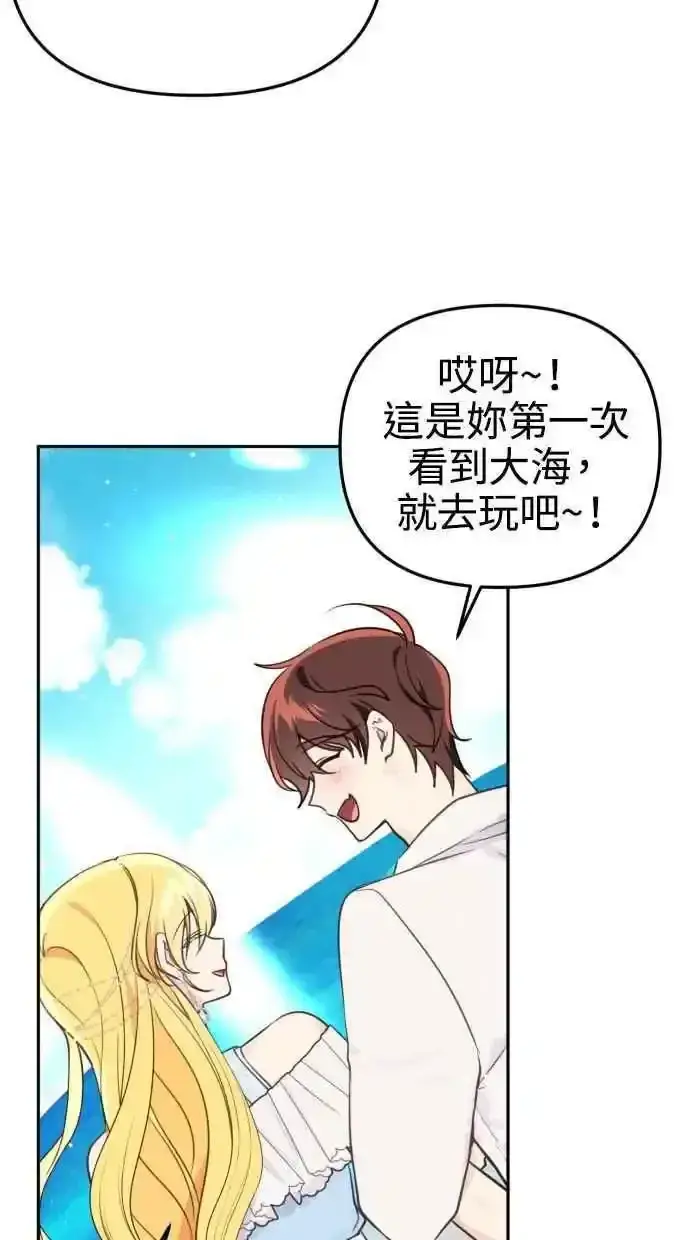 漫画《备受宠爱的婚后生活》第32话第38张图