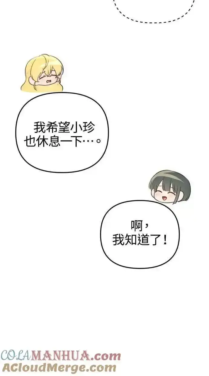 漫画《备受宠爱的婚后生活》第32话第43张图