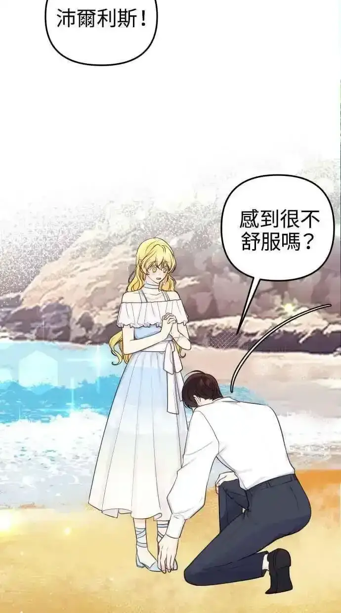 漫画《备受宠爱的婚后生活》第32话第48张图