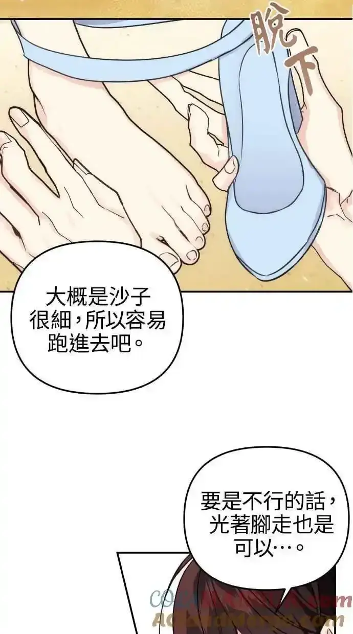 漫画《备受宠爱的婚后生活》第32话第49张图