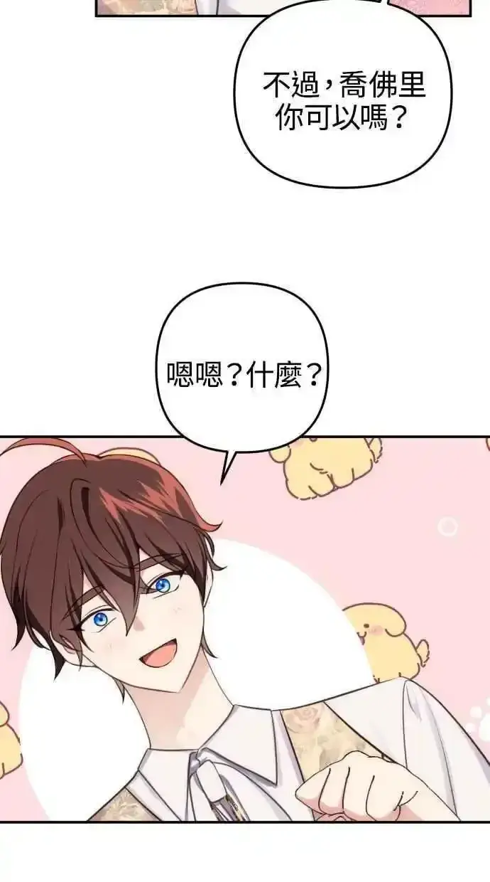 漫画《备受宠爱的婚后生活》第32话第5张图