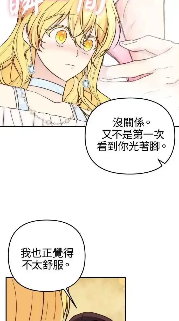 漫画《备受宠爱的婚后生活》第32话第51张图
