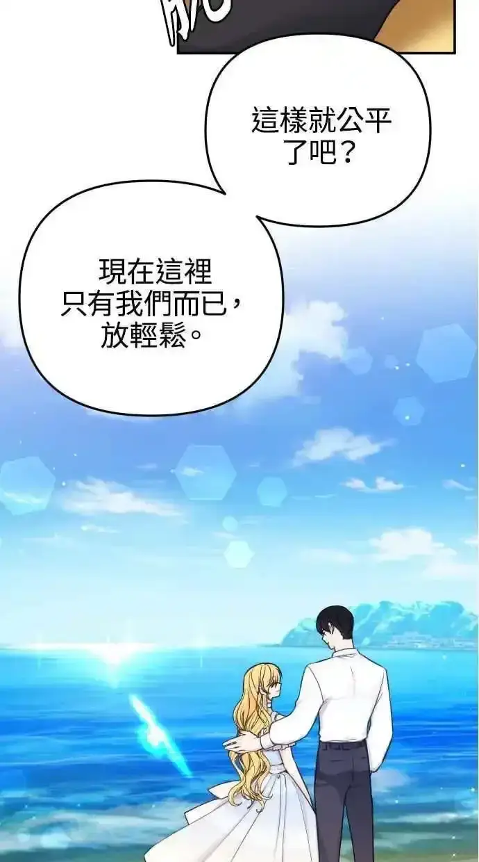 漫画《备受宠爱的婚后生活》第32话第53张图