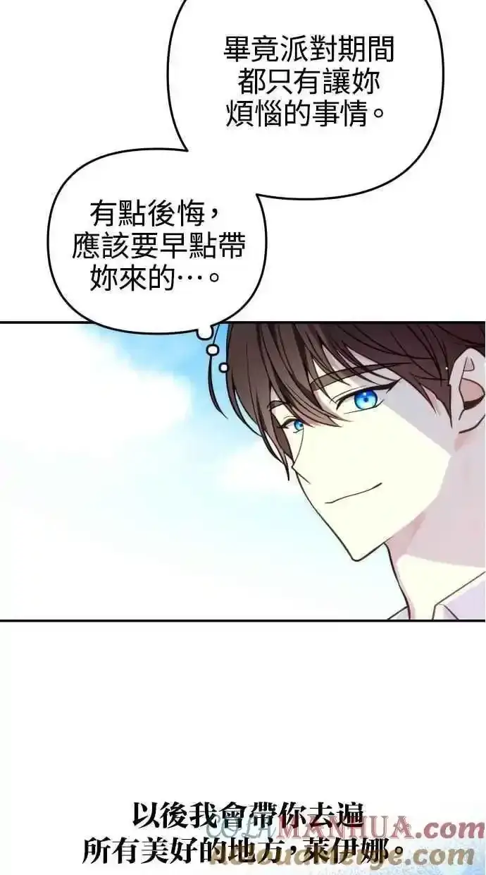 漫画《备受宠爱的婚后生活》第32话第58张图