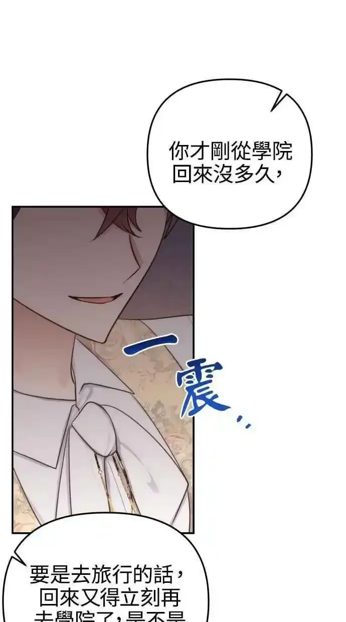 漫画《备受宠爱的婚后生活》第32话第6张图
