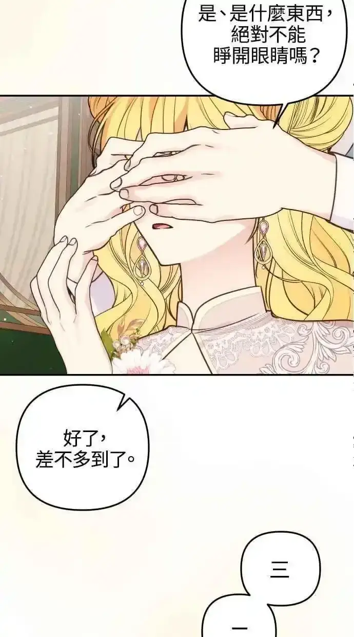 漫画《备受宠爱的婚后生活》第32话第62张图