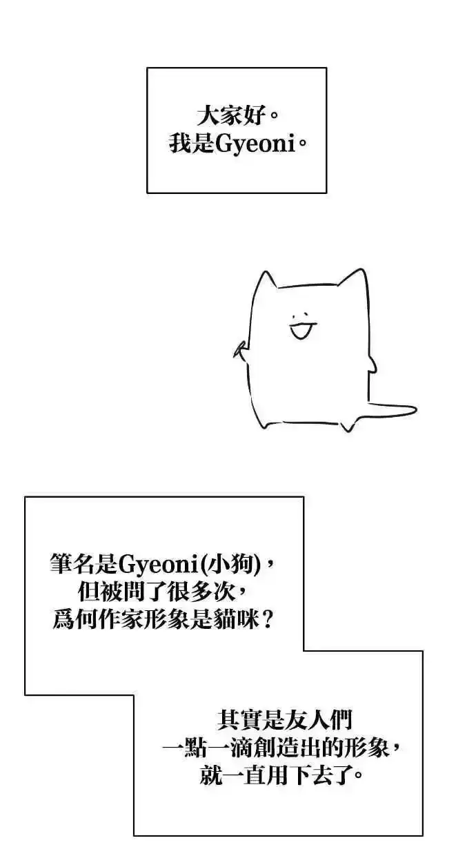 漫画《备受宠爱的婚后生活》第32话第66张图