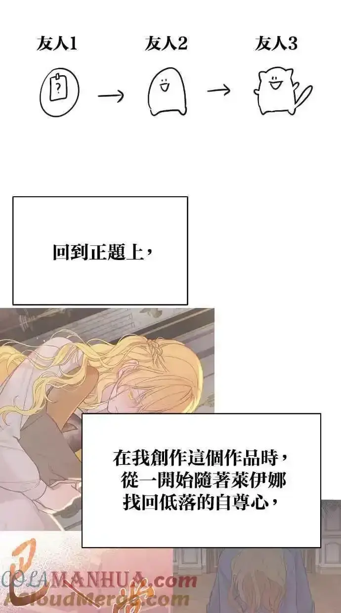 漫画《备受宠爱的婚后生活》第32话第67张图