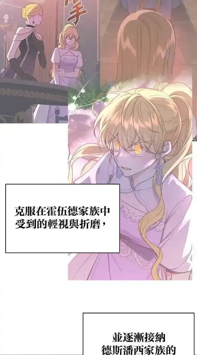 漫画《备受宠爱的婚后生活》第32话第68张图
