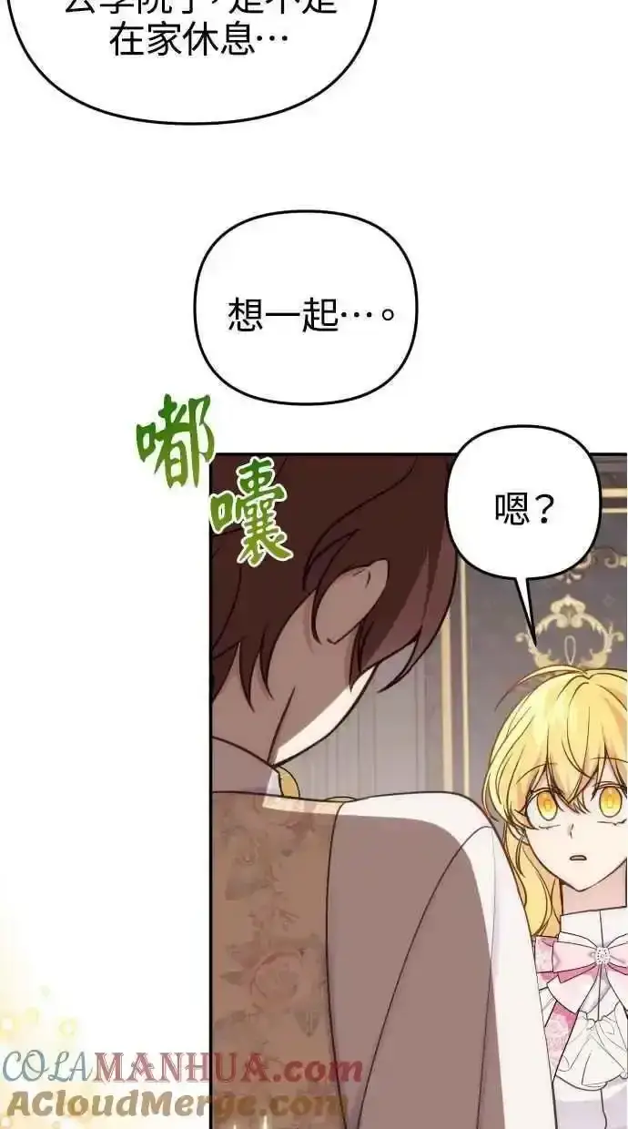漫画《备受宠爱的婚后生活》第32话第7张图