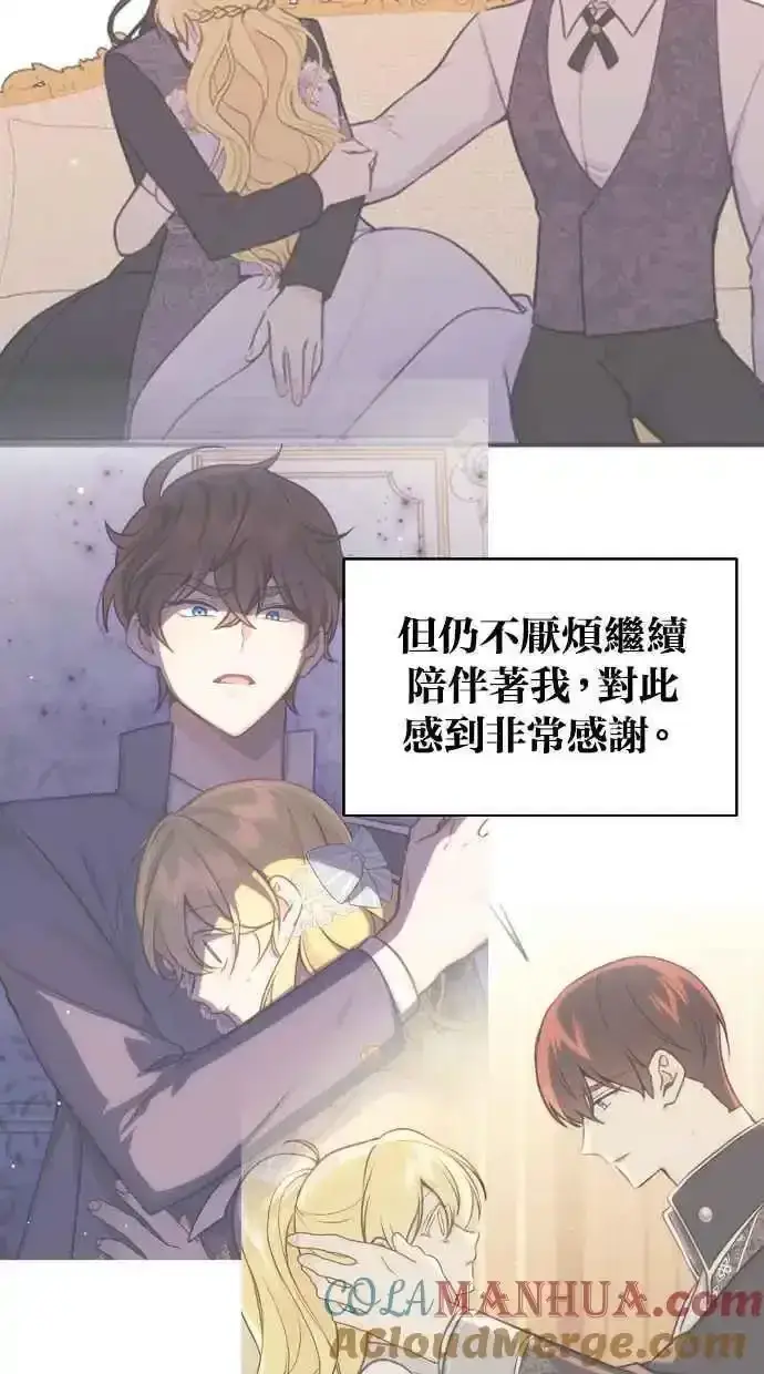 漫画《备受宠爱的婚后生活》第32话第70张图
