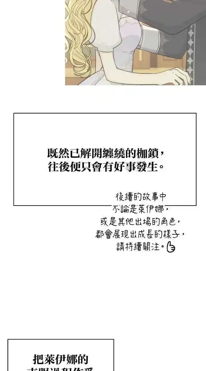 漫画《备受宠爱的婚后生活》第32话第71张图