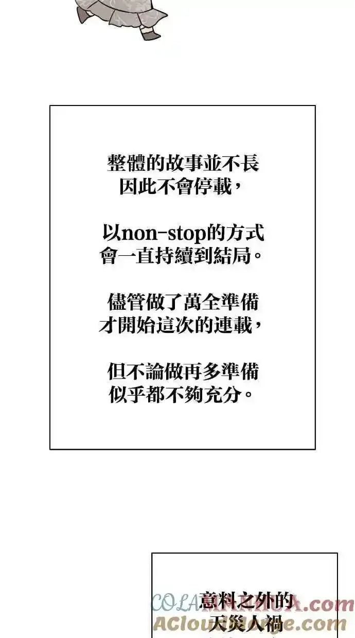漫画《备受宠爱的婚后生活》第32话第73张图