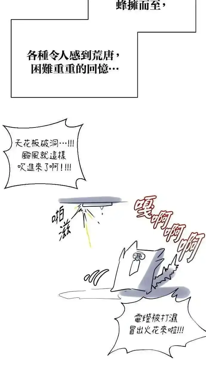 漫画《备受宠爱的婚后生活》第32话第74张图