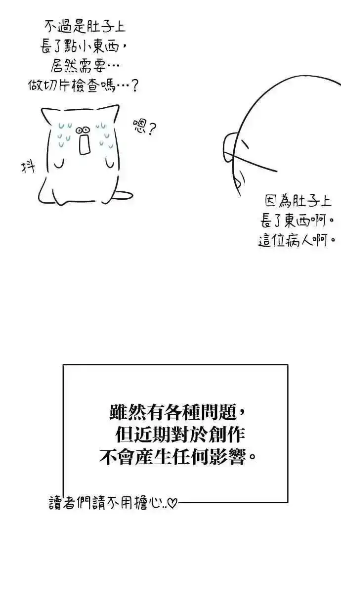 漫画《备受宠爱的婚后生活》第32话第75张图