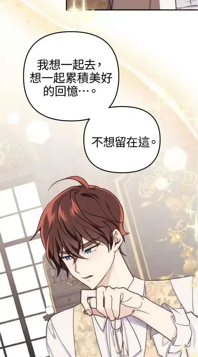 漫画《备受宠爱的婚后生活》第32话第8张图