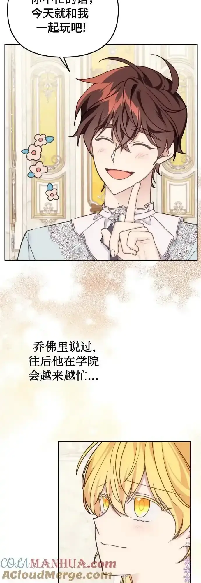 漫画《备受宠爱的婚后生活》第35话第11张图