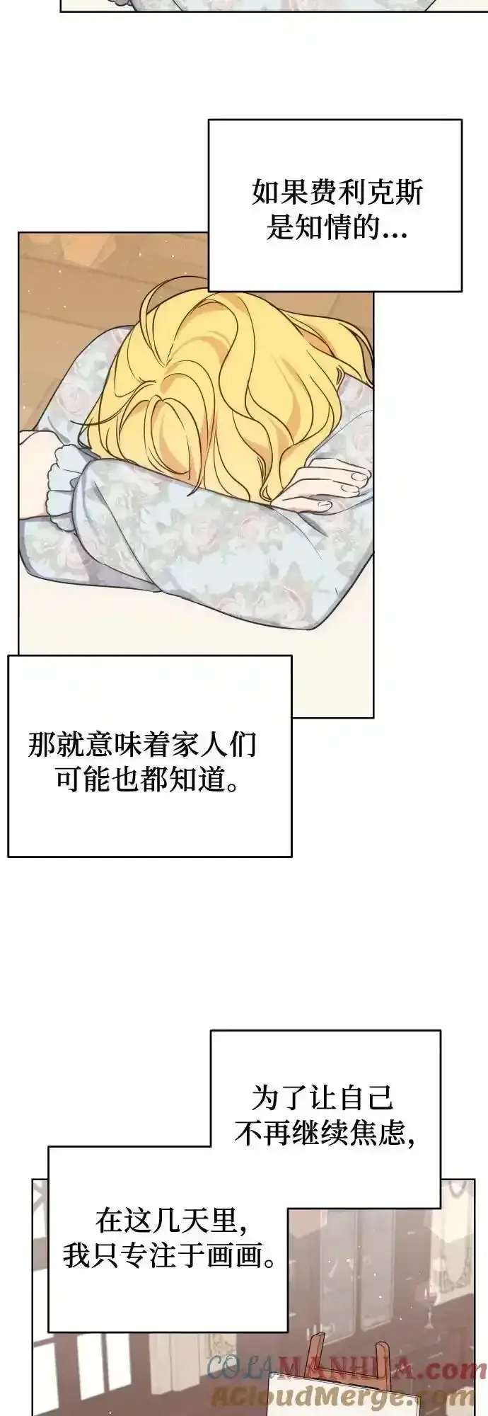 漫画《备受宠爱的婚后生活》第35话第39张图