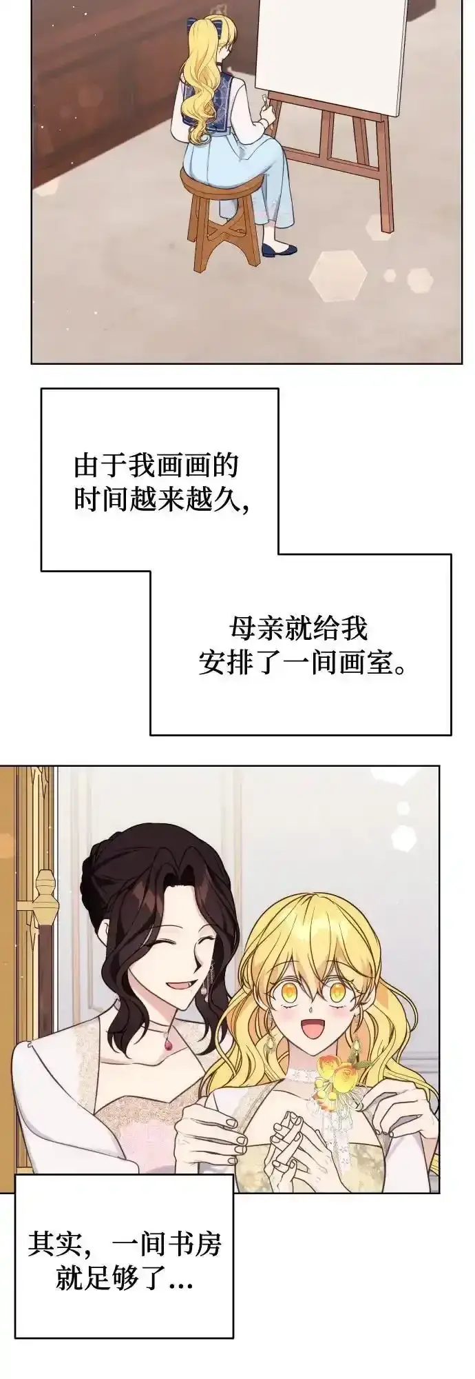 漫画《备受宠爱的婚后生活》第35话第40张图