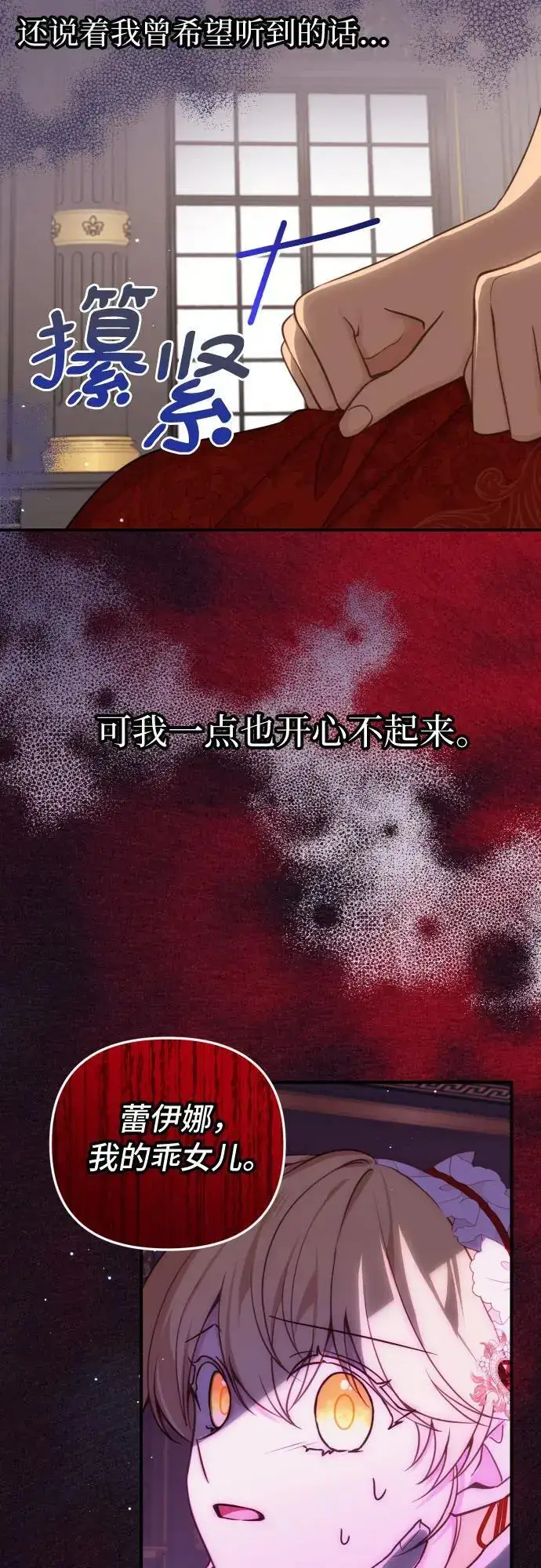 《备受宠爱的婚后生活》第31话图10