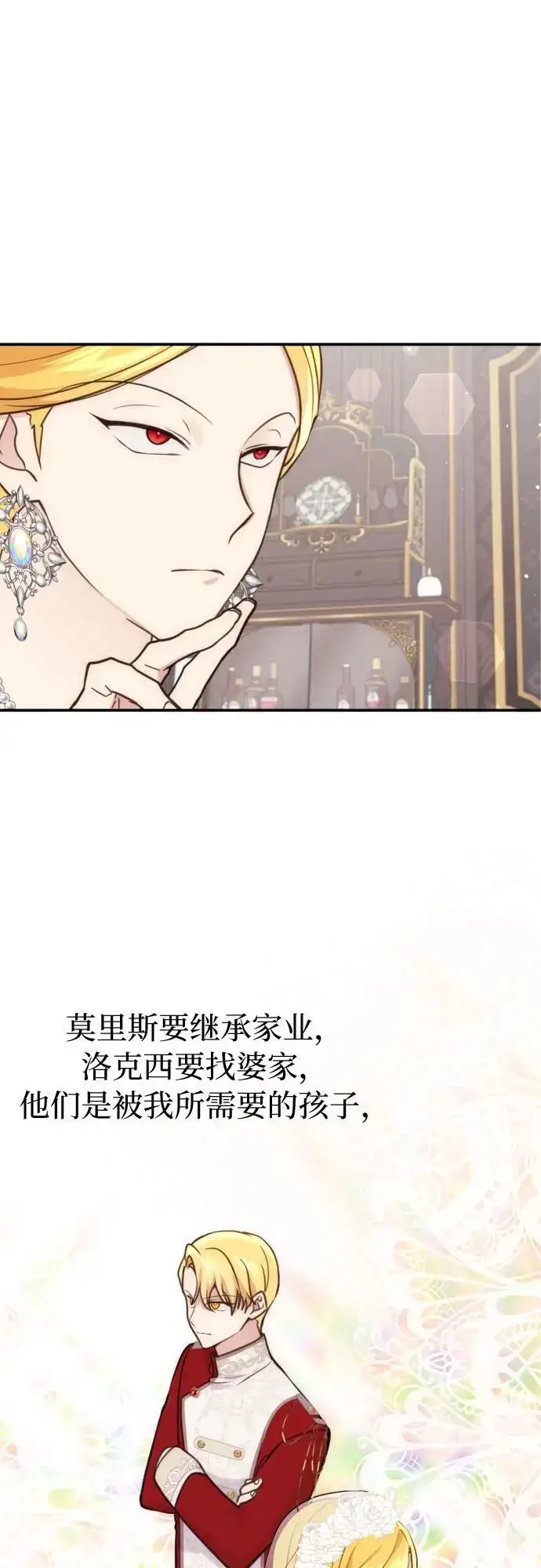 《备受宠爱的婚后生活》第31话图16