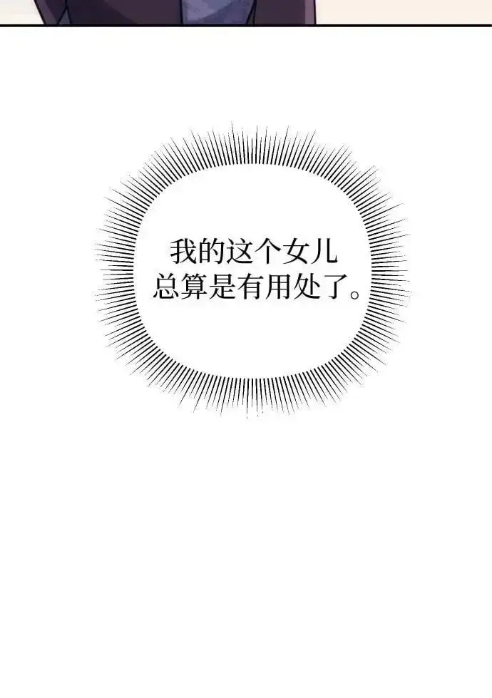《备受宠爱的婚后生活》第31话图19