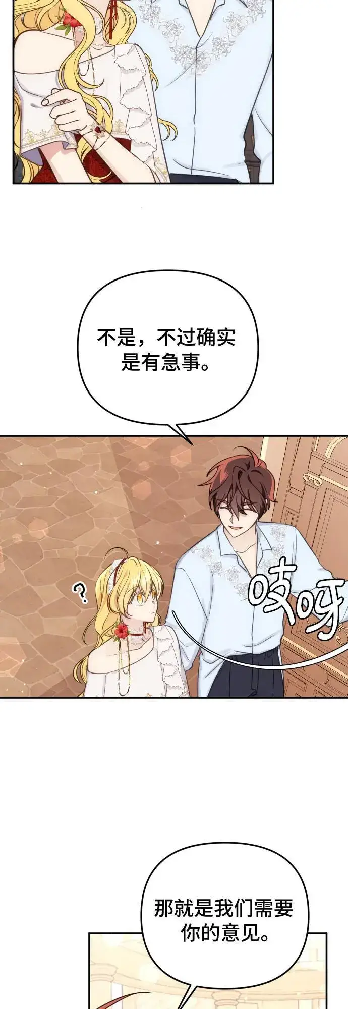 《备受宠爱的婚后生活》第31话图21