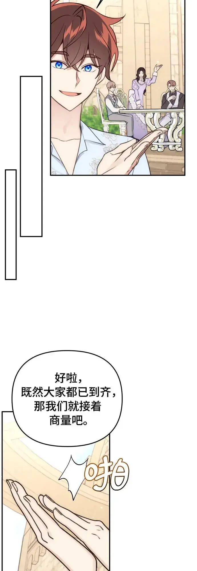 《备受宠爱的婚后生活》第31话图22