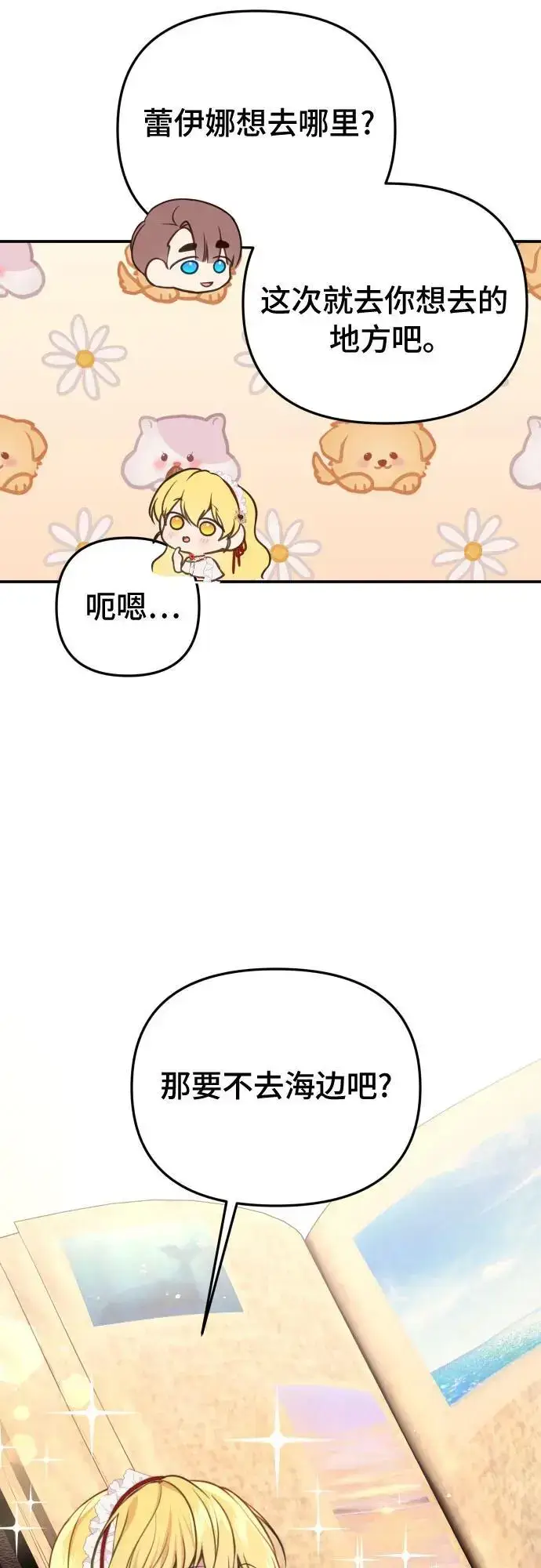 《备受宠爱的婚后生活》第31话图25