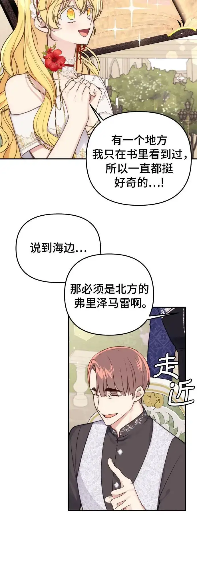 《备受宠爱的婚后生活》第31话图26