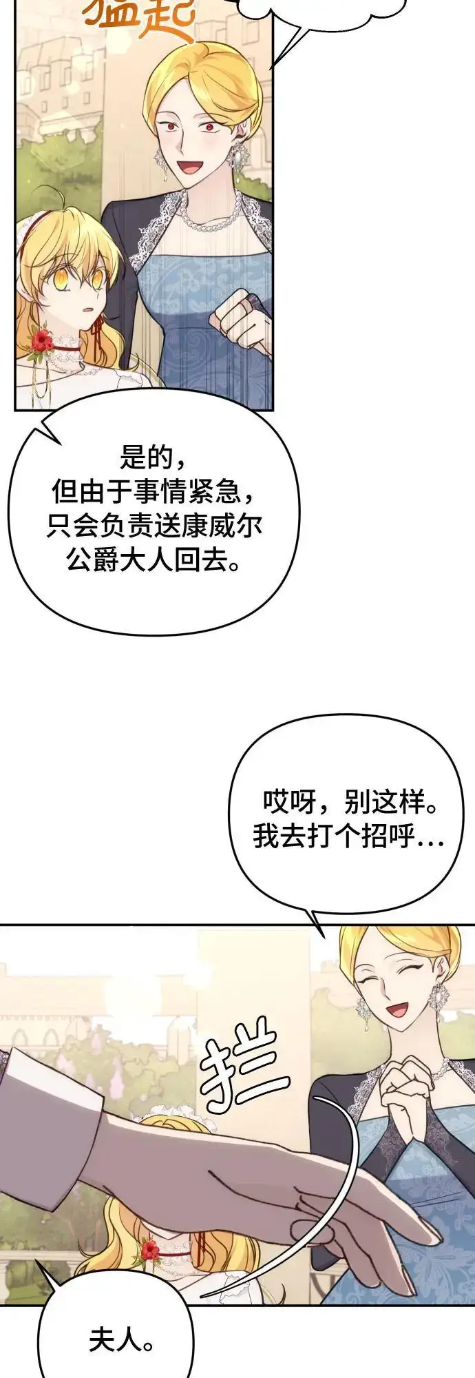 《备受宠爱的婚后生活》第31话图34