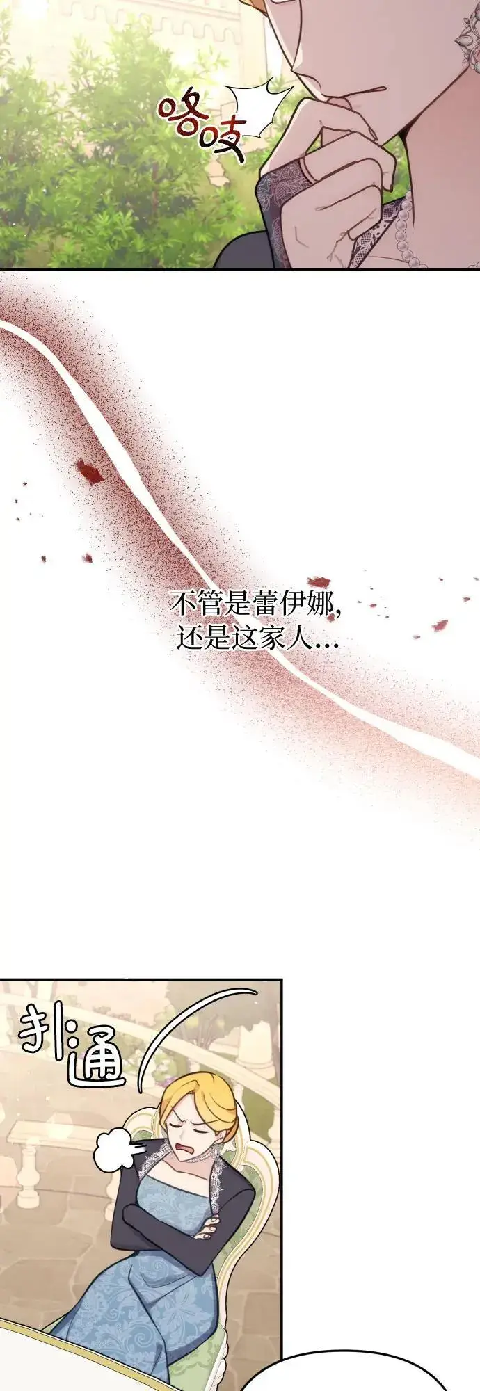 《备受宠爱的婚后生活》第31话图38