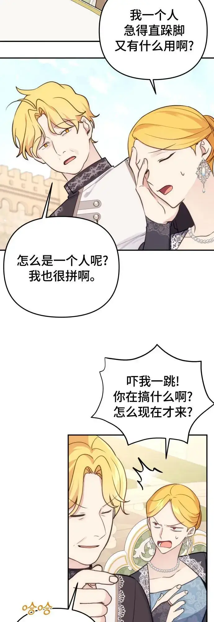 《备受宠爱的婚后生活》第31话图39